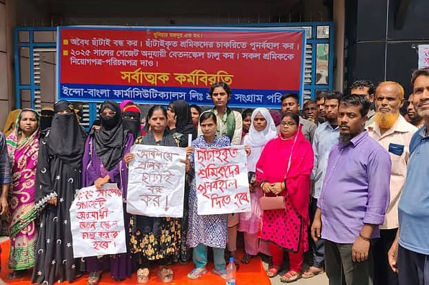 ছাঁটাইয়ের প্রতিবাদে বরিশালে ওষুধ কারখানার শ্রমিকদের কর্মবিরতি- খবরটির স্থিরচিত্র