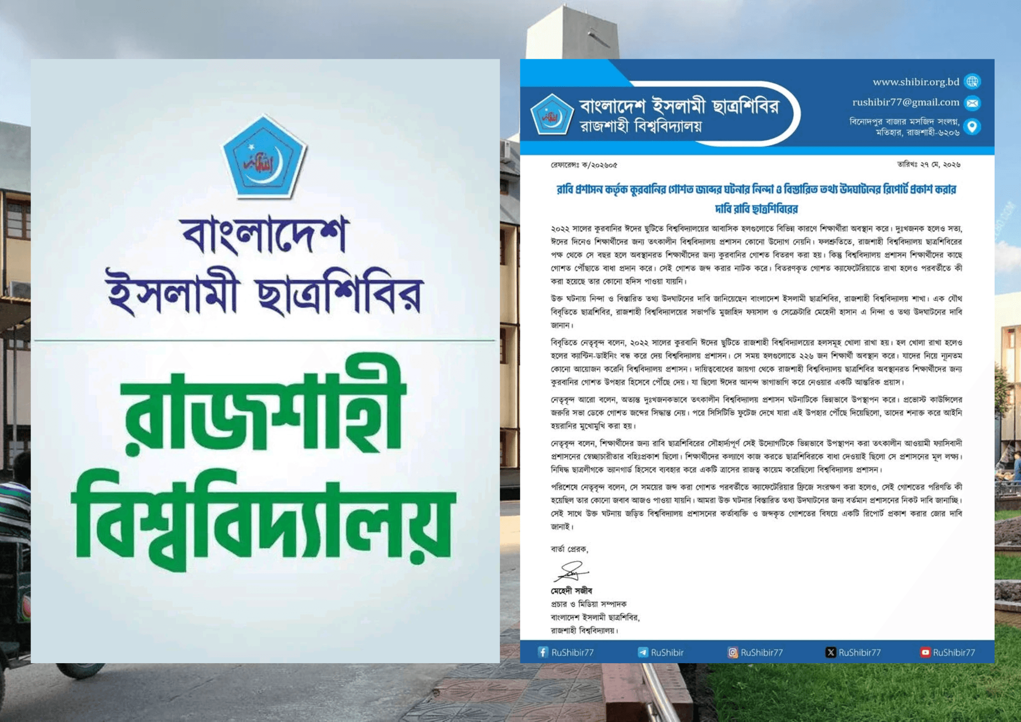 আওয়ামী শাসনামলে বিশ্ববিদ্যালয় প্রশাসনের কুরবানির গোশত জব্দের ঘটনার বিস্তারিত রিপোর্ট চায় রাবি ছাত্রশিবির- খবরটির স্থিরচিত্র
