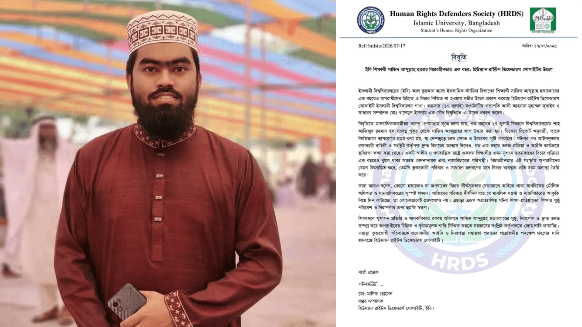 ইবি শিক্ষার্থী সাজিদ আব্দুল্লাহ হত্যার বিচারহীনতার এক বছর- খবরটির স্থিরচিত্র